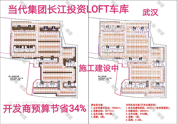 石景山当代武汉春风十里LOFT专利车库（上海博普授权）