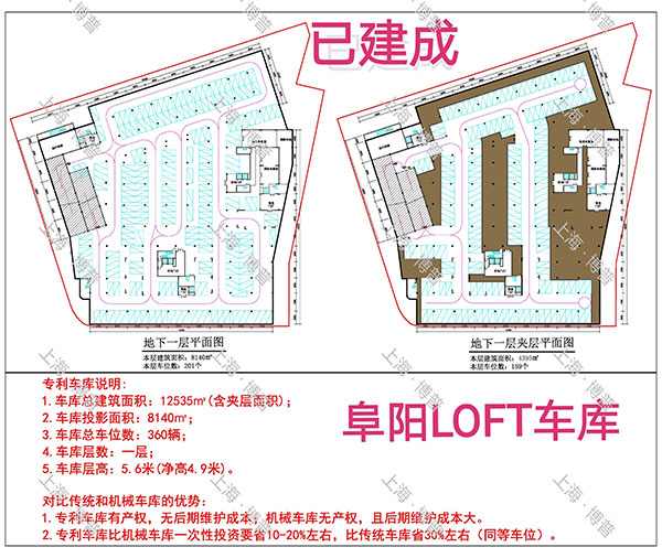 石景山阜阳LOFT专利车库（初光先生授权）