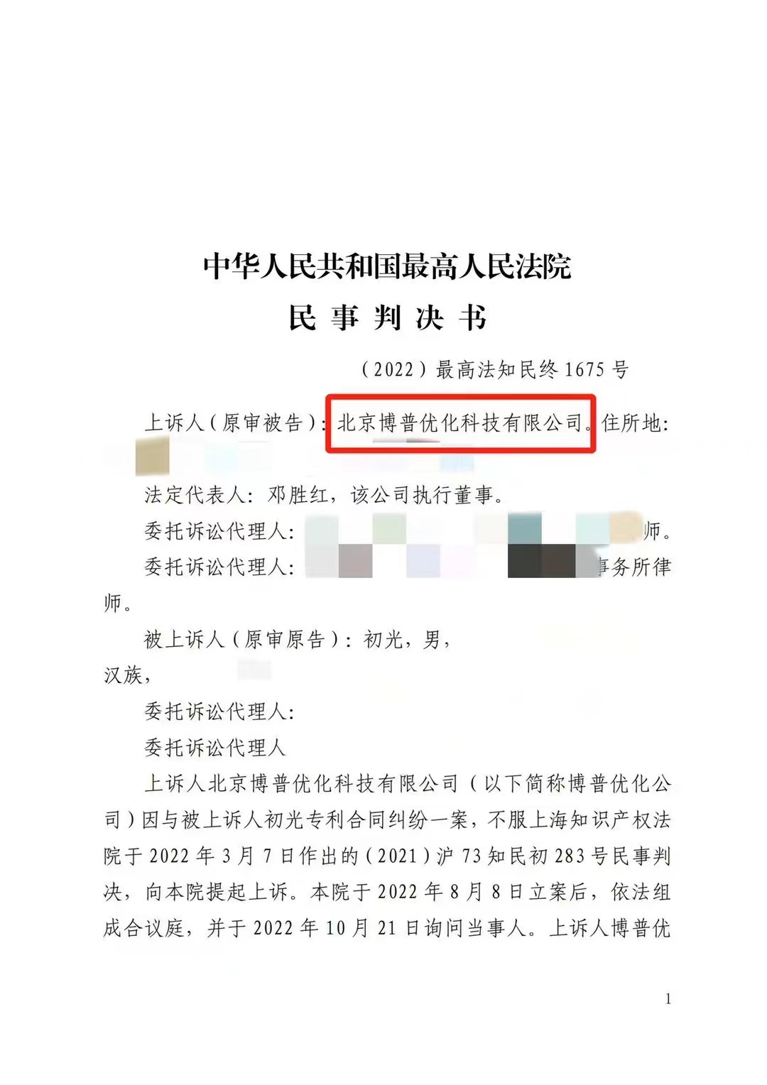 石景山严正声明：最高法审判北京博普侵权赔偿400余万元