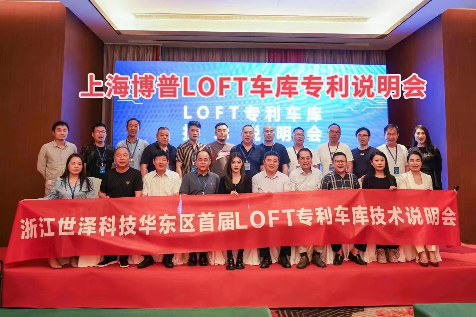 石景山上海博普LOFT车库、PLUS1、PLUS2等专利车库技术走近浙江